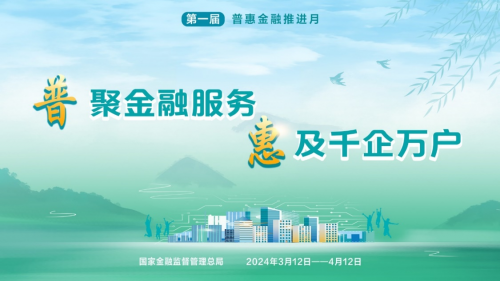 精準對接企業需求，以數字普惠金融服務解中小微企業融資難題