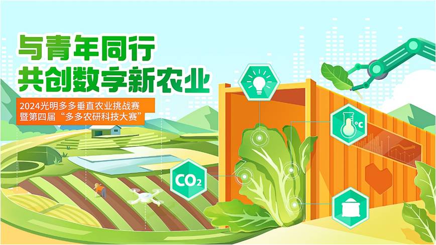 死磕設施農業的第四年，“多多農研科技大賽”新賽季向智慧農業要經濟效益