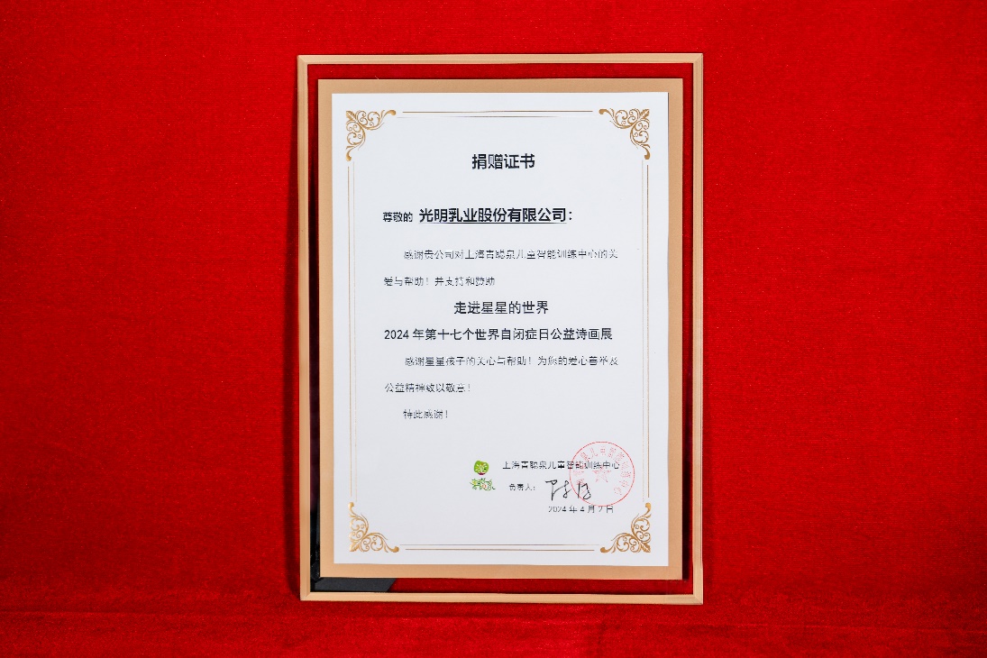 光明乳業(yè)發(fā)布孤獨癥公益主題數字資產，為“星星的孩子”點亮光明