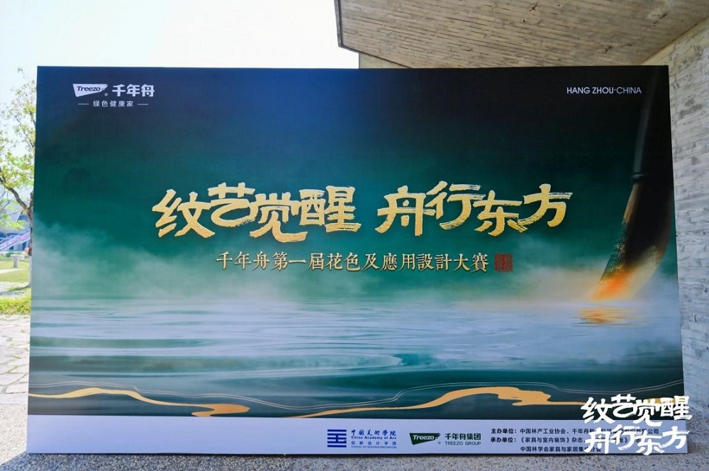 
			傳承千年文化，引領(lǐng)家居風尚|千年舟第一屆花色及應用設計大賽國美首站宣講圓滿成功
		(圖8)