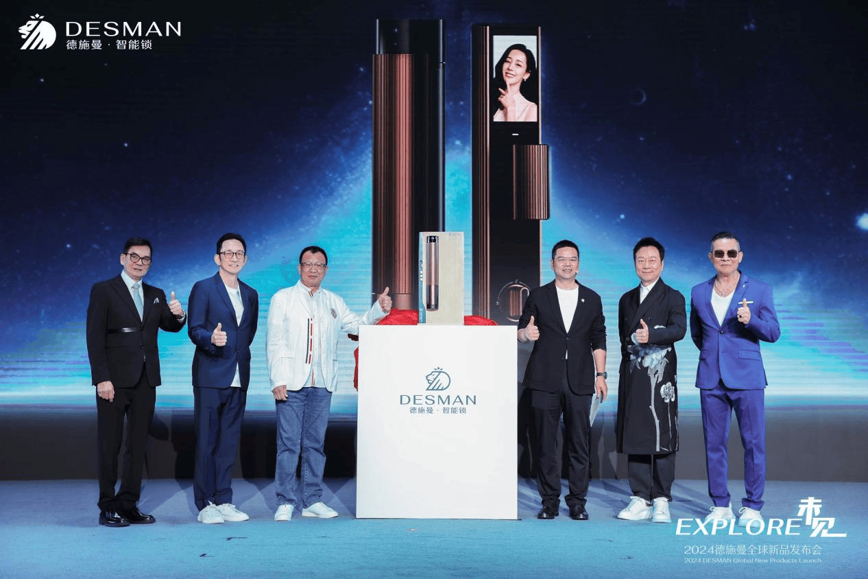 
			2024德施曼全球新品發(fā)布會(huì)：三大突破性技術(shù)、多款旗艦新品重磅首發(fā)！
		(圖11)