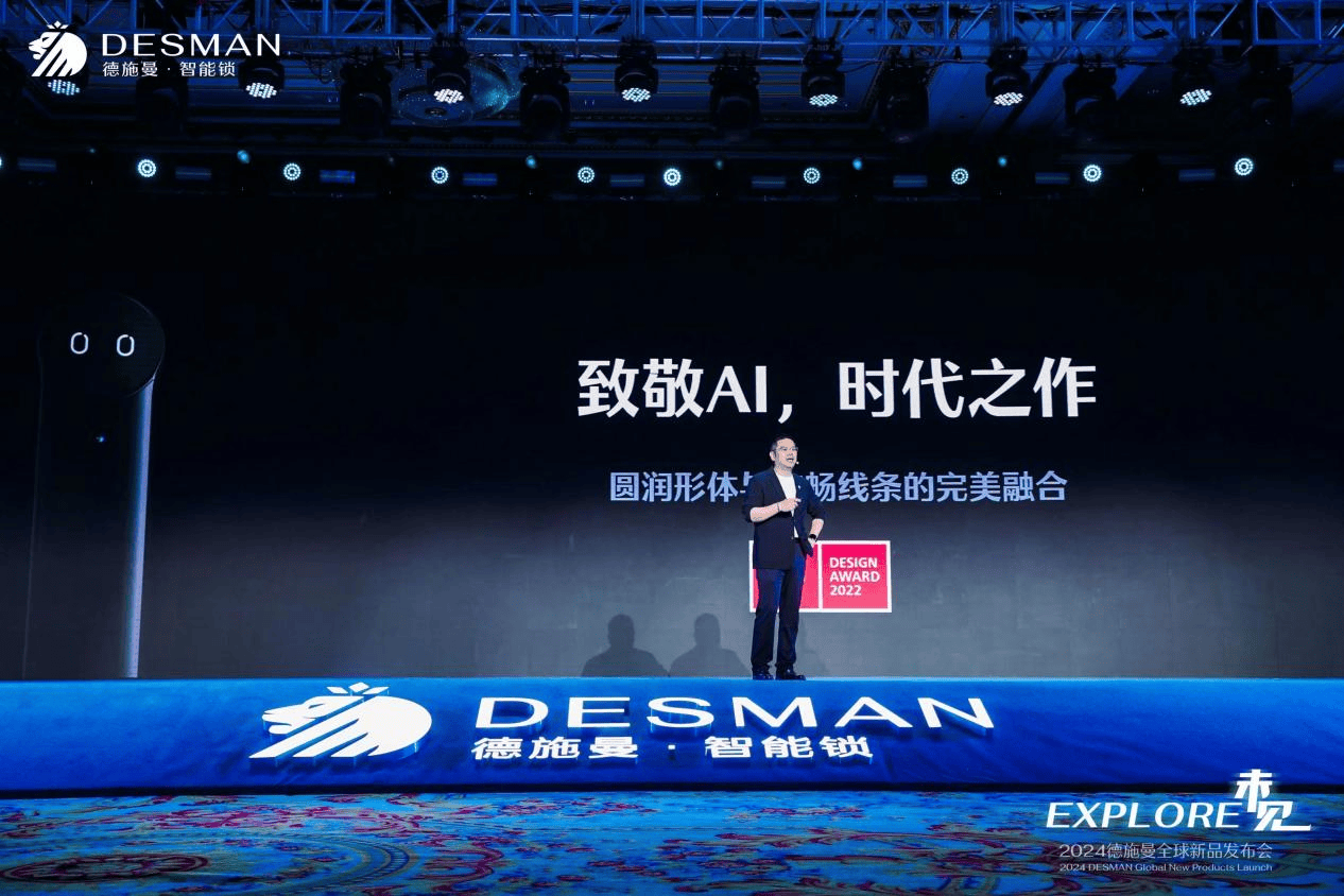 
			2024德施曼全球新品發(fā)布會(huì)：三大突破性技術(shù)、多款旗艦新品重磅首發(fā)！
		(圖13)