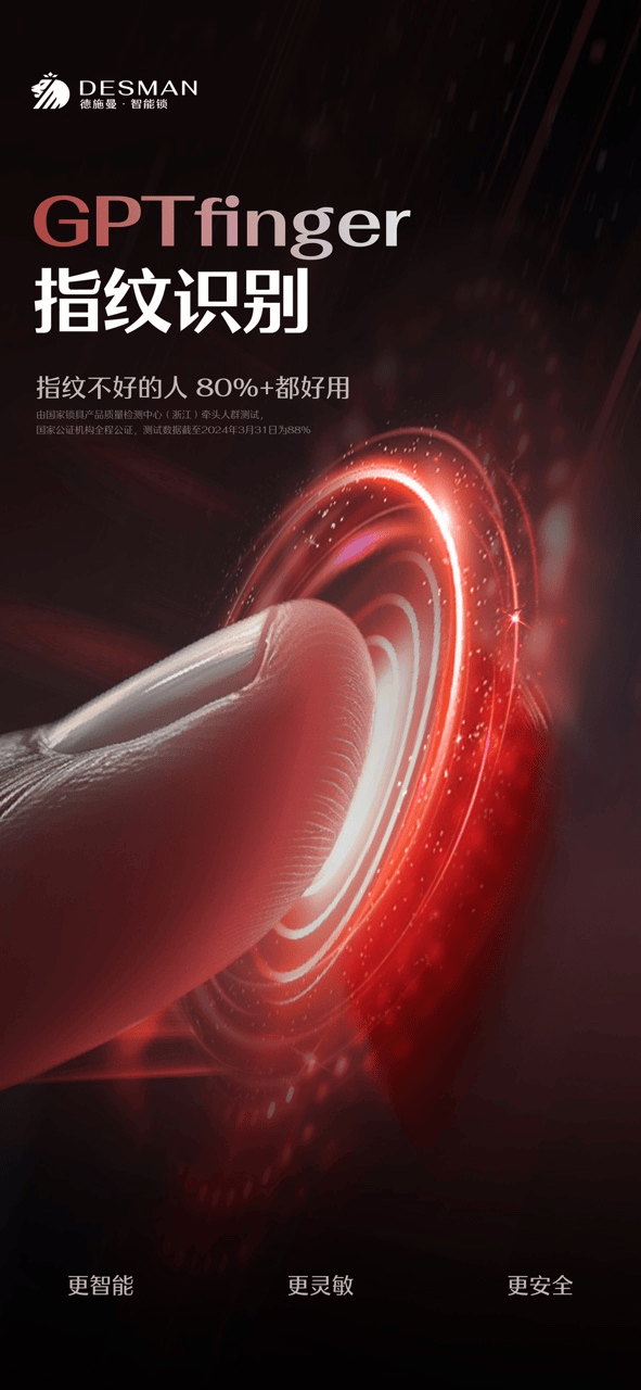 
			2024德施曼全球新品發(fā)布會(huì)：三大突破性技術(shù)、多款旗艦新品重磅首發(fā)！
		(圖4)