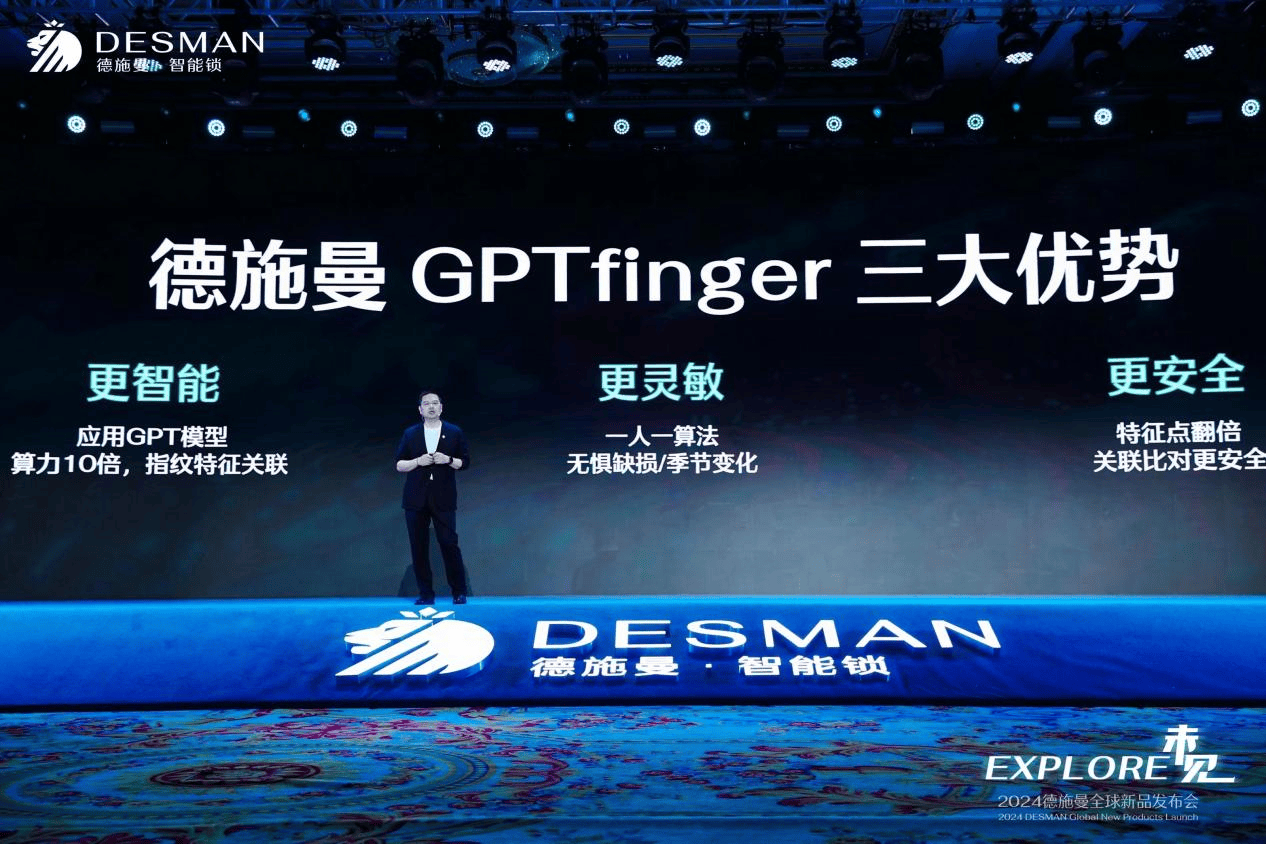 
			2024德施曼全球新品發(fā)布會(huì)：三大突破性技術(shù)、多款旗艦新品重磅首發(fā)！
		(圖5)