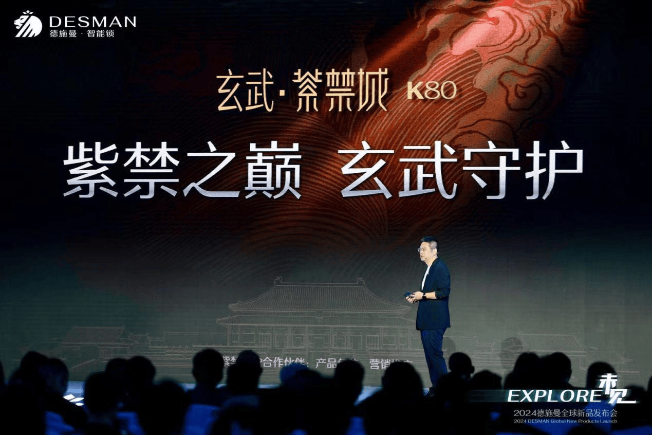 
			2024德施曼全球新品發(fā)布會(huì)：三大突破性技術(shù)、多款旗艦新品重磅首發(fā)！
		(圖8)