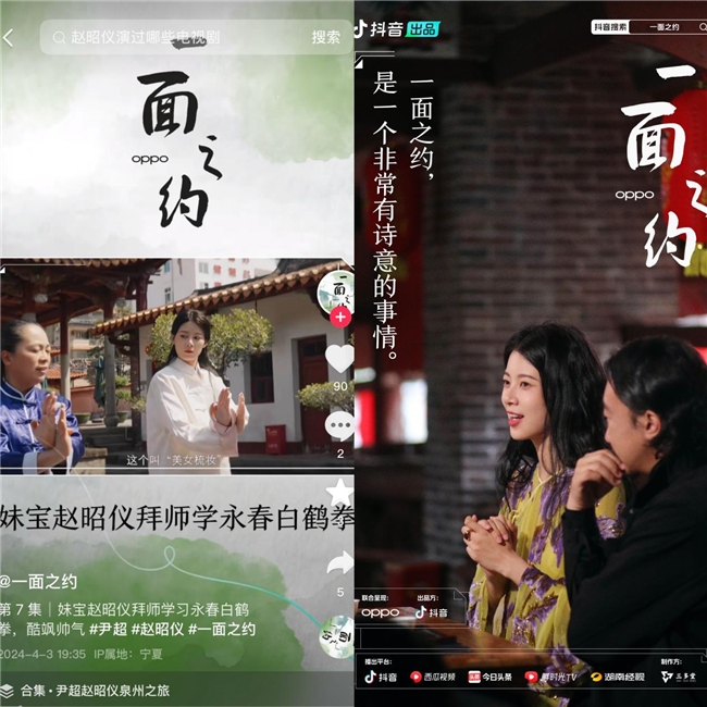 
			抖音全新名人互動IP《一面之約》溫暖收官，游本昌李雪琴對話人生哲學(xué)
		(圖4)
