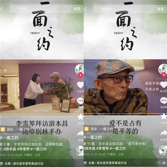 
			抖音全新名人互動IP《一面之約》溫暖收官，游本昌李雪琴對話人生哲學(xué)
		(圖2)