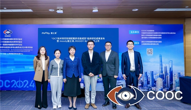 2024 COOC啟幕，moody新研究+新產(chǎn)品，“學(xué)研產(chǎn)用”助力健康中國建設(shè)