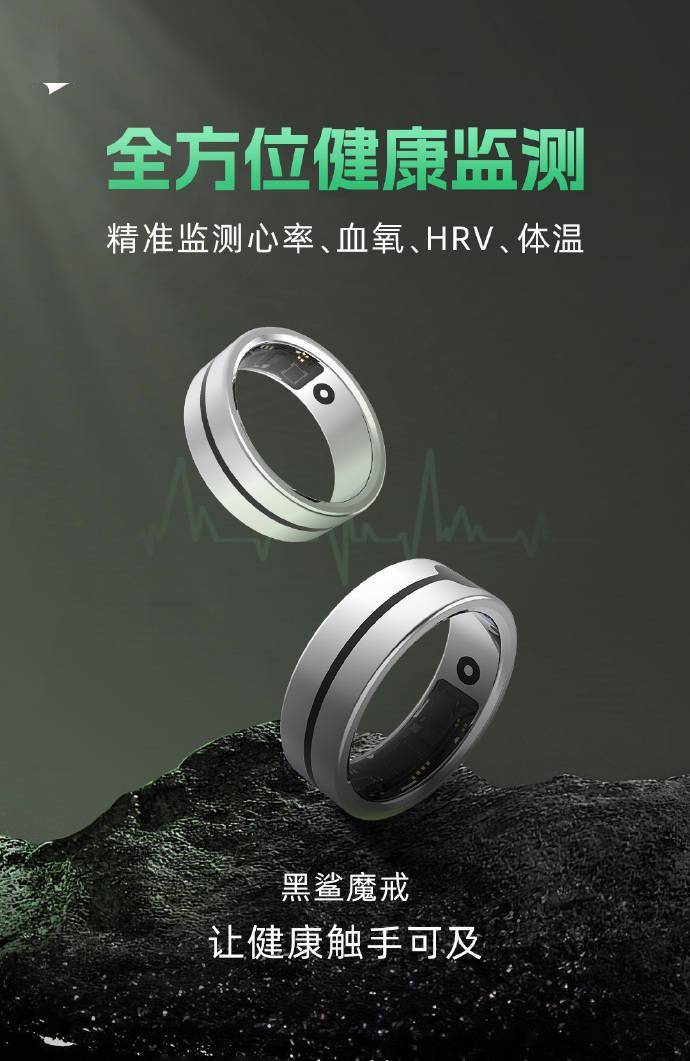 黑鯊智能指環(huán)“魔戒”預(yù)熱：支持心率、血氧、體溫監(jiān)測(cè)等