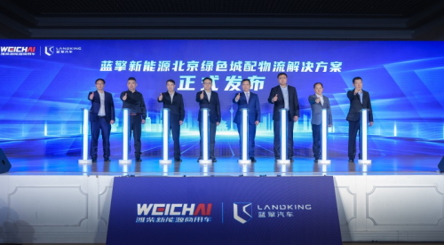 
			藍擎新能源北京綠色城配物流解決方案重磅發布
		