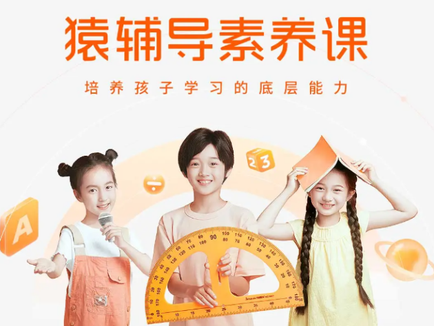 猿輔導提升智能化學習體驗 AI技術助力教育走向未來
(圖1)
猿輔導提升智能化學習體驗 AI技術助力教育走向未來
(圖1)