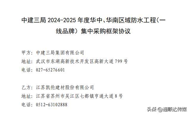 攜手中建三局，凱倫股份彰顯一線實力！(圖3)