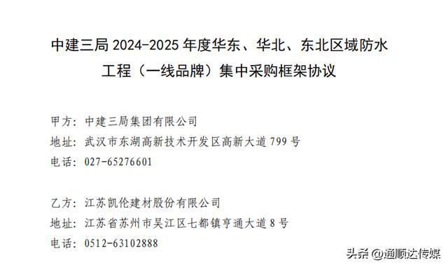 攜手中建三局，凱倫股份彰顯一線實力！(圖2)