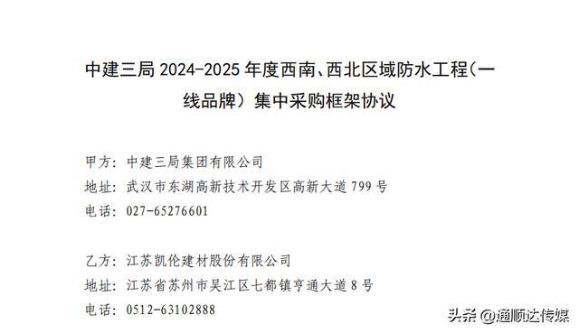 攜手中建三局，凱倫股份彰顯一線實力！(圖4)