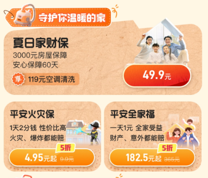 平安火災保享半價優惠購起來，保火災爆炸風險