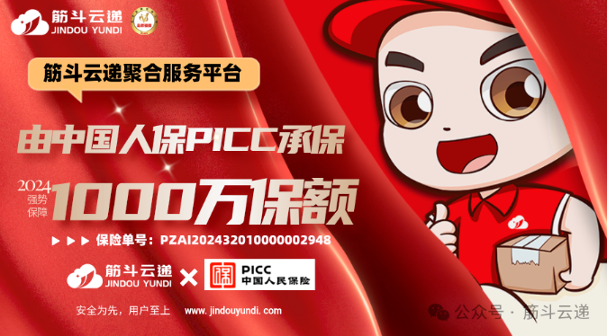 “筋斗云遞”獲中國人保財(cái)險(xiǎn)1000萬保額 | 安全為先，用戶至上！