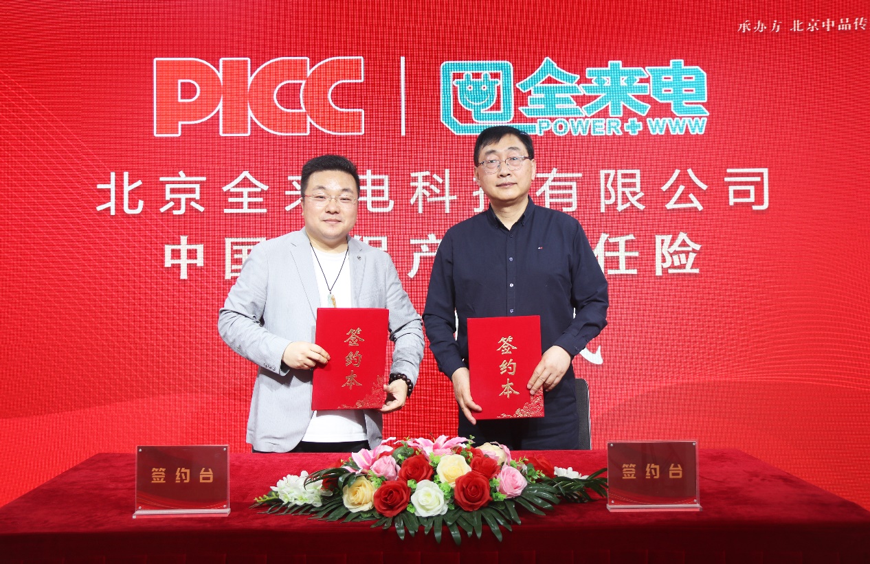 中國人保為全來電承保產(chǎn)品責(zé)任險(xiǎn)，為消費(fèi)者保駕護(hù)航！