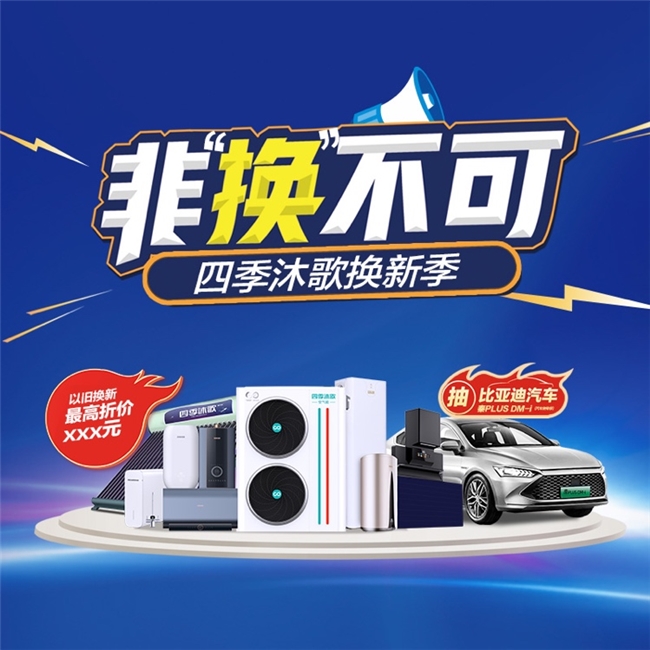 空氣能十大品牌四季沐歌空氣能地暖機：高效、環保新選擇(圖4)