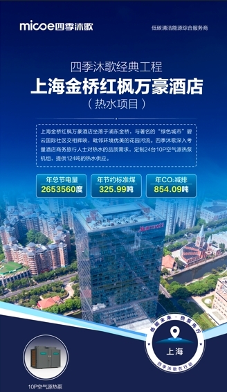 空氣能十大品牌四季沐歌空氣能地暖機：高效、環保新選擇