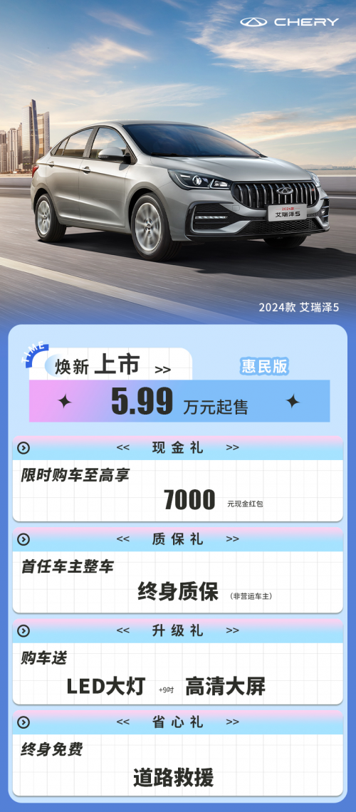 單踏板模式被禁的特斯拉不香了！端午買2024款艾瑞澤5 惠民版，鉅惠7000元