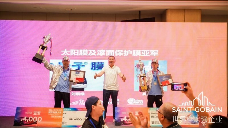 2024年“圣戈班”杯國際貼膜大賽圓滿落幕！(圖10)
