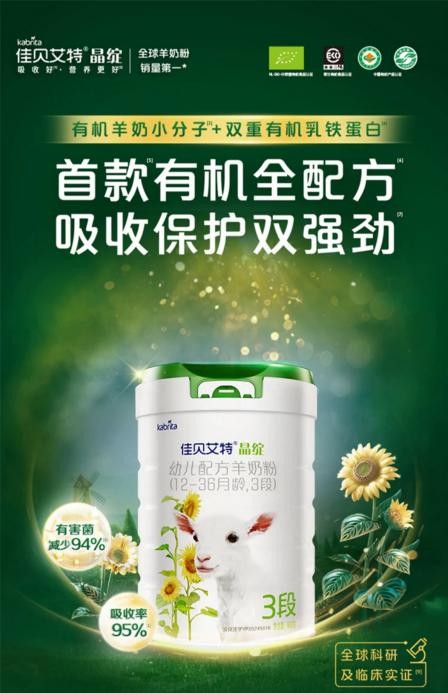 高端奶粉排行榜前十名，佳貝艾特晶綻有機全配方傲視群雄