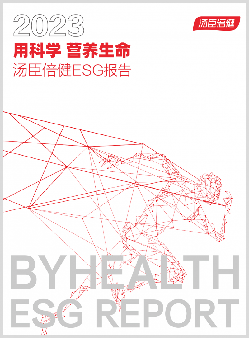 湯臣倍健ESG實踐：為實現雙碳目標獻力