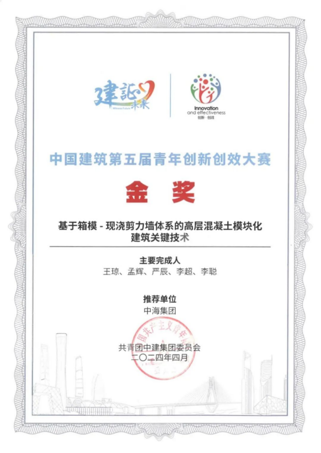 奔赴裝配式建筑4.0，中建海龍科技榮獲建造技術創新類金獎(圖1)