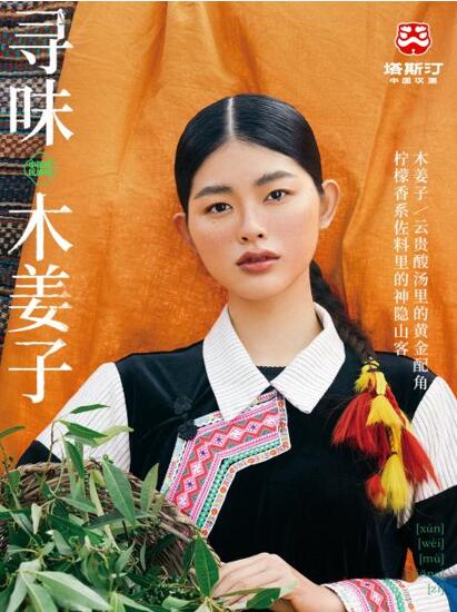 塔斯汀中國(guó)漢堡新品上市：探索山野風(fēng)味與民族美食的融合(圖1)