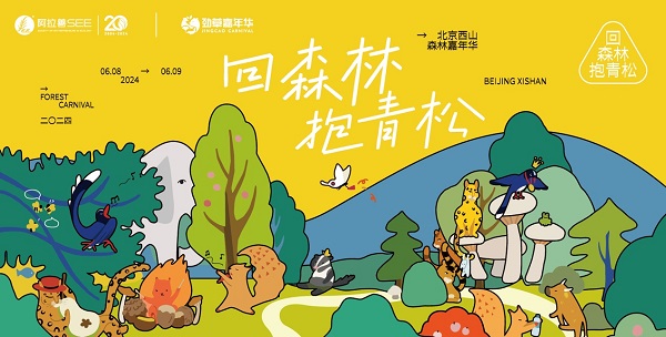 2024西山森林嘉年華圓滿落幕，引領生物多樣性保護新風尚(圖1)