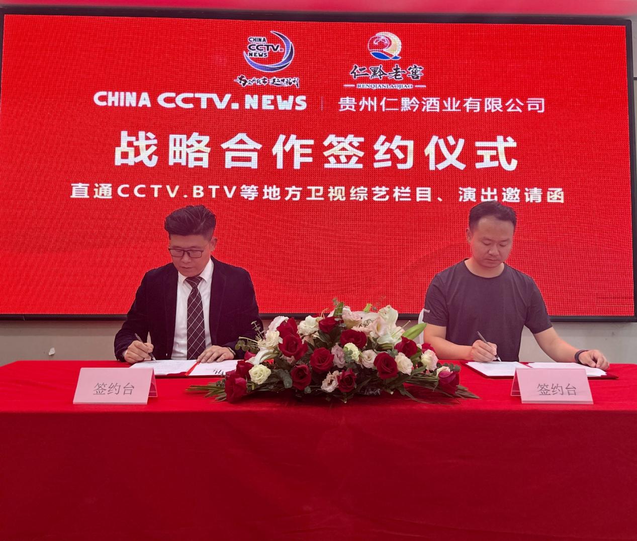 祝賀貴州仁黔酒業有限公司成為ChinaCCTVNews戰略合作伙伴，開啟品牌營銷新格局！