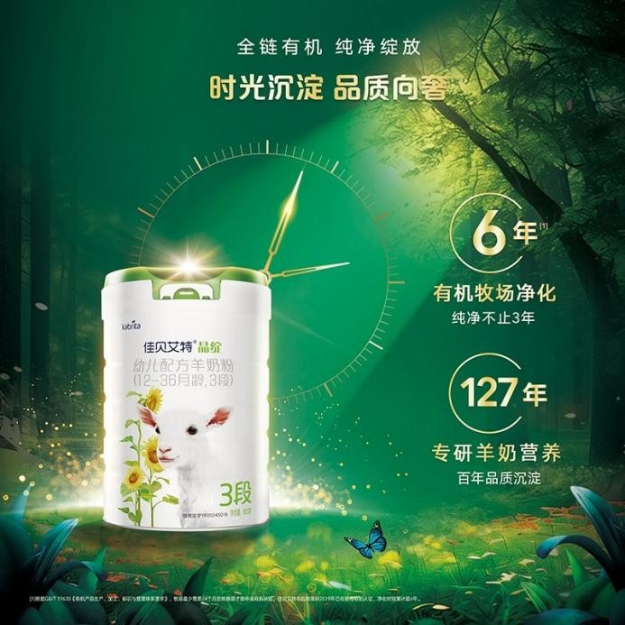 羊奶粉什么品牌最好最安全？有機+羊“晶”喜“綻”放(圖2)
