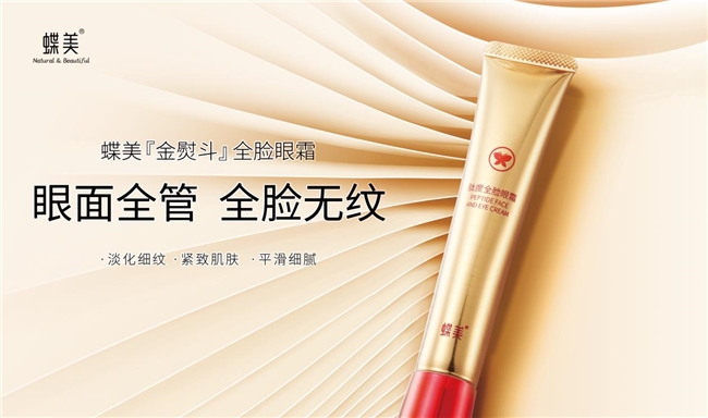 蝶美：量身定制的護(hù)膚藝術(shù)(圖2)