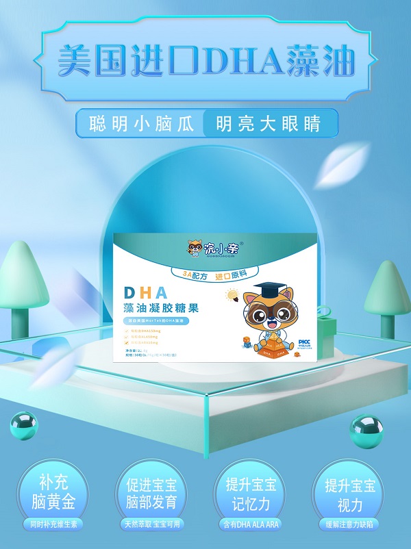 浣小親DHA藻油凝膠糖果：好吃又安全，寶寶更喜歡