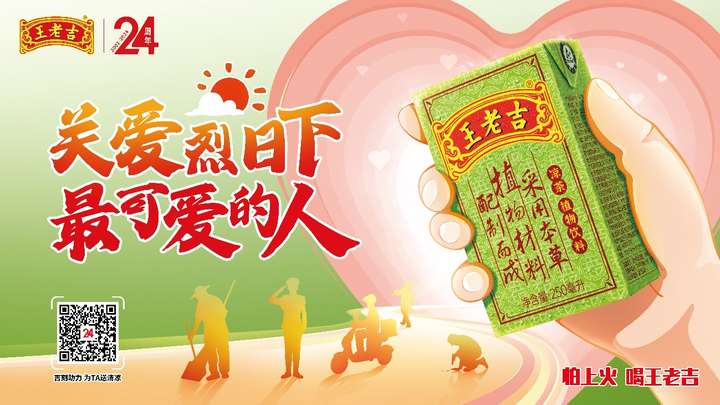持續24年關愛高溫工作群體，綠盒王老吉盡顯溫情