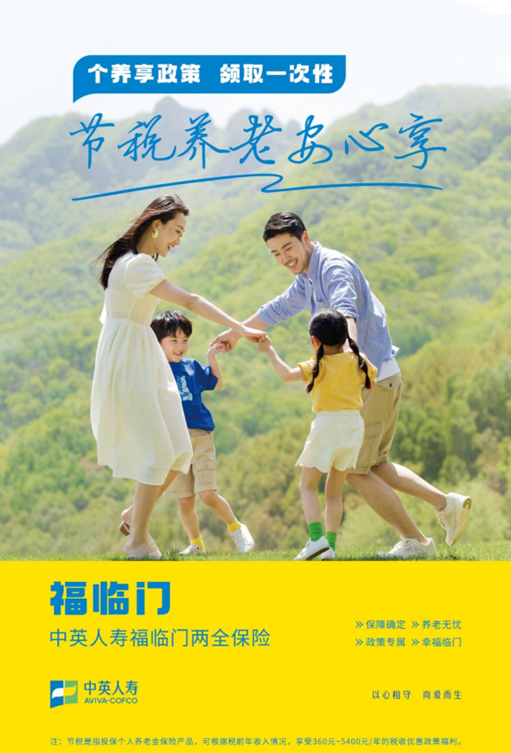 中英人壽福臨門兩全新產(chǎn)品亮相，把握稅優(yōu)市場(chǎng)新方向，推動(dòng)高質(zhì)量進(jìn)步