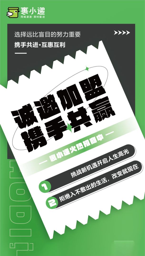 裹小遞合伙人招募：一步到位的創(chuàng)業(yè)機(jī)會(huì)，你準(zhǔn)備好了嗎？
