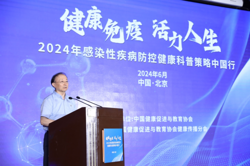 “健康免疫 活力人生”——2024年感染性疾病防控健康科普策略中國行北京站順利舉行(圖4) “健康免疫 活力人生”——2024年感染性疾病防控健康科普策略中國行北京站順利舉行