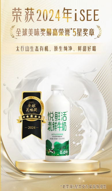 君樂寶悅鮮活鮮牛奶再獲殊榮，連續(xù)榮獲iSEE全球美味獎五星獎(圖2)