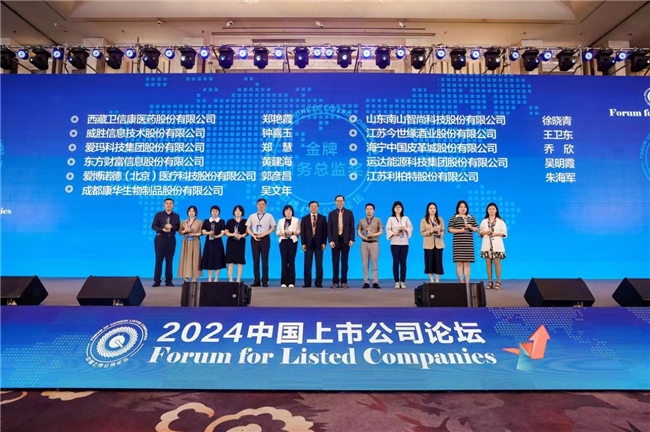 愛瑪科技集團(tuán)首席財(cái)務(wù)官鄭慧榮膺“2024中國上市公司金牌財(cái)務(wù)總監(jiān)”稱號