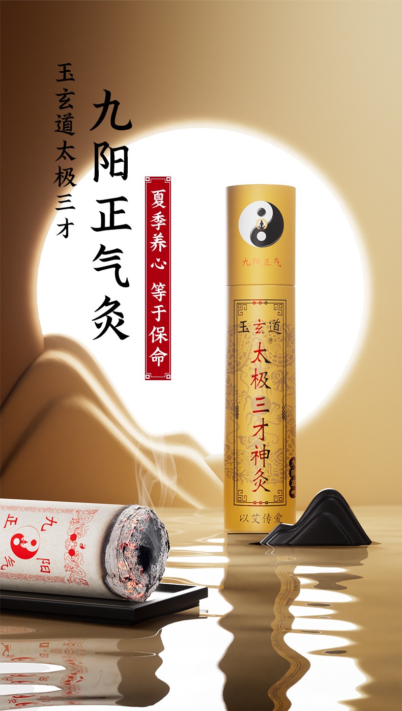 夏日養(yǎng)生新紀元：玉玄道九陽正氣灸，悅享健康盛夏(圖3)