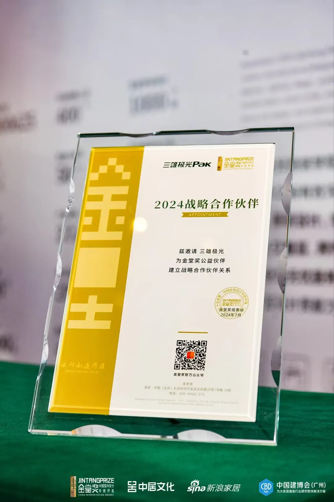 三雄極光×金堂獎 深度合作助力中國設計騰飛(圖2)