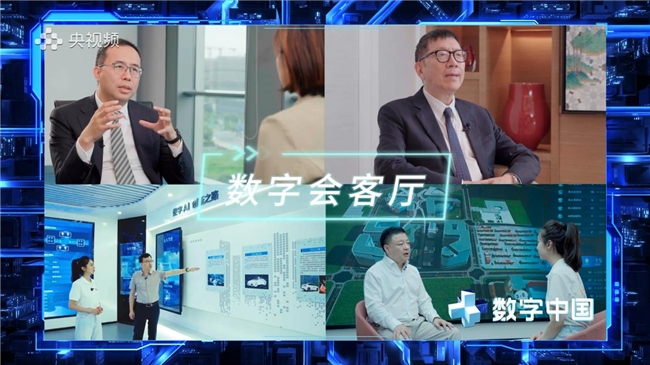 匯聚數(shù)字智慧 構(gòu)建新質(zhì)未來—— 《CMG數(shù)字中國(guó)》融媒體節(jié)目正式上線(圖2)
