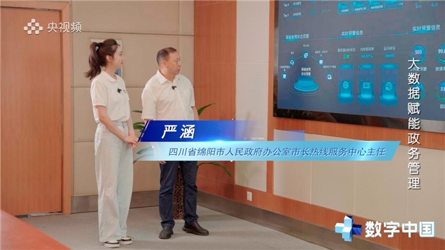 匯聚數(shù)字智慧 構(gòu)建新質(zhì)未來—— 《CMG數(shù)字中國(guó)》融媒體節(jié)目正式上線(圖9)