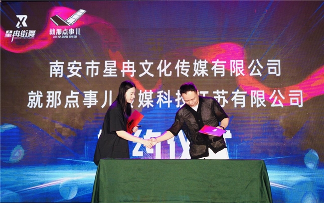 星冉機構(gòu)與就那點事兒傳媒：強強聯(lián)手，共繪舞蹈藝術(shù)新藍(lán)圖(圖1)