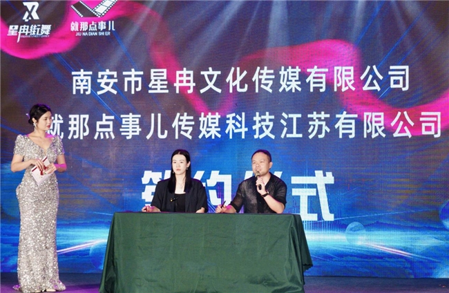星冉機構(gòu)與就那點事兒傳媒：強強聯(lián)手，共繪舞蹈藝術(shù)新藍(lán)圖(圖2)