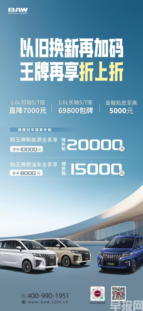 銳勝王牌MPV：‘置’享新程，換車就現在！多重優惠補貼，以舊換新更劃算