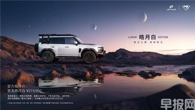 捷途旅行者銀龍之翼正式上市 喜歡的朋友千萬別錯(cuò)過！(圖1)