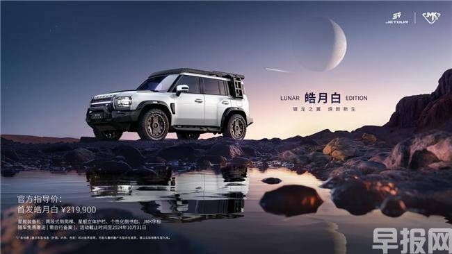 捷途旅行者銀龍之翼正式上市 喜歡的朋友千萬別錯(cuò)過！(圖2)