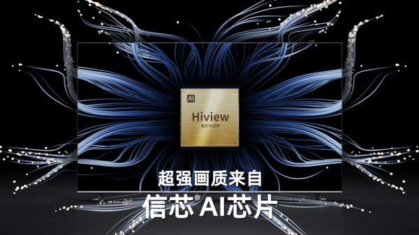 海信AI電視E7N正式發(fā)布，引領(lǐng)AI畫質(zhì)新標(biāo)桿(圖6)